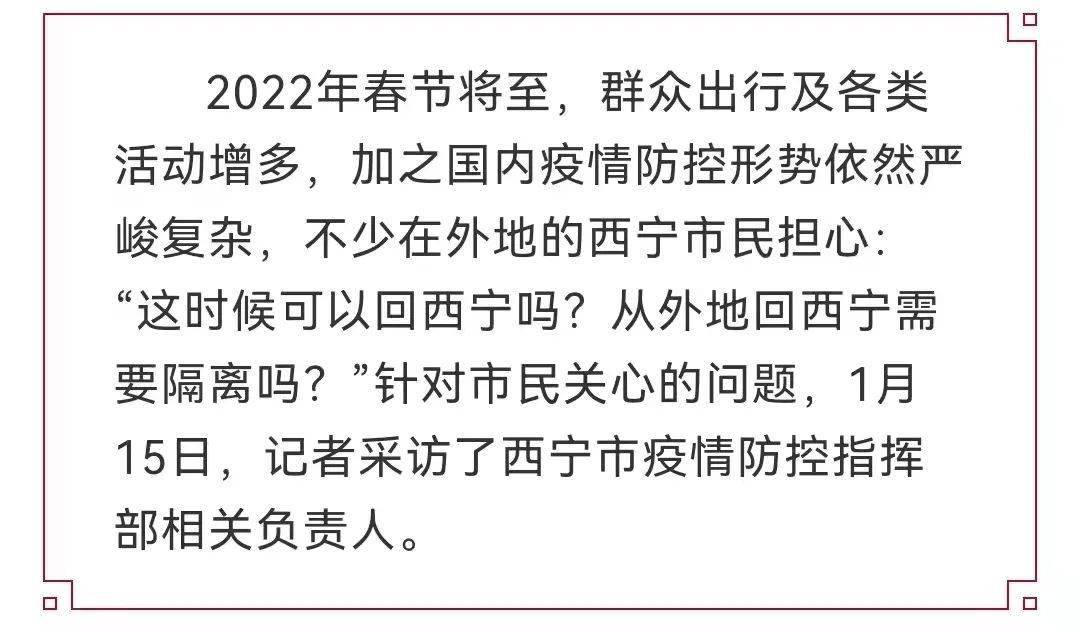 疫情下的归途，郑州大学生西宁返乡政策解析与思考