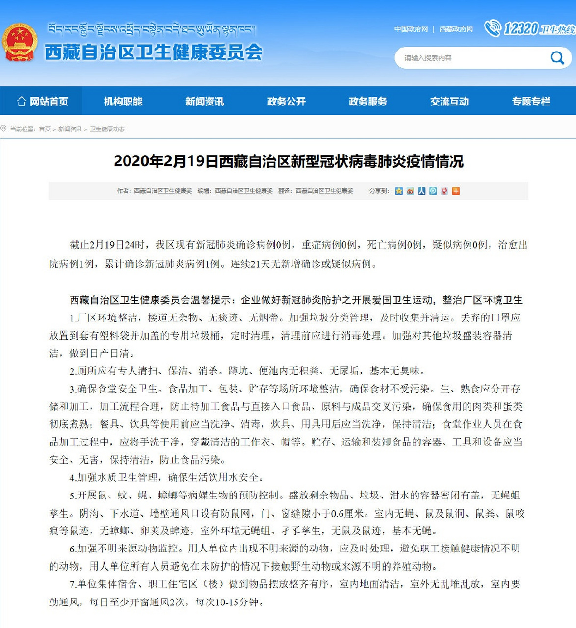 西藏自治区疫情政策与台北最新动态，两岸防疫措施对比分析