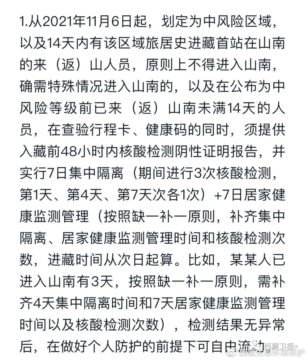 西藏自治区疫情政策与济南最新防控措施对比分析