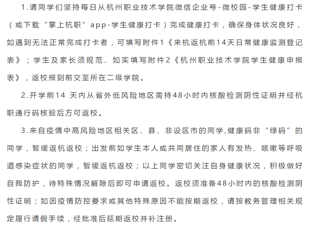 杭州大学生返杭通知，返校政策、注意事项与防疫指南