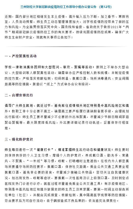 甘肃省高校疫情防控，挑战、措施与未来展望