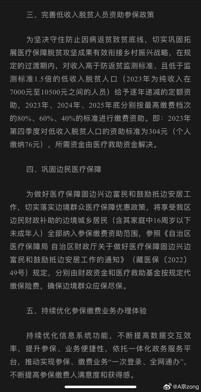 西藏自治区最新防疫政策解读，科学防控与民生保障并重