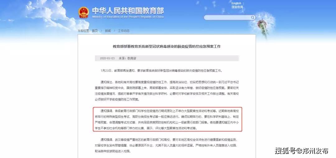 郑州大学因疫情推迟开学时间，疫情防控与教育管理的双重考验