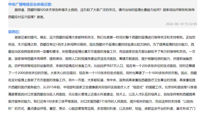 西藏自治区疫情防控咨询电话，全面指南与实用信息