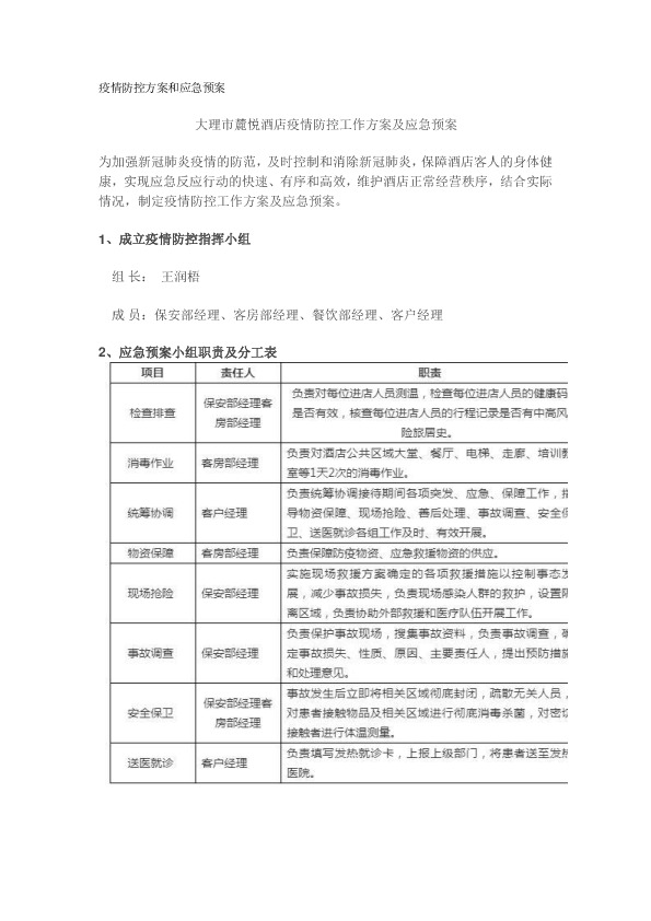 南京疫情，官方应对与防控措施分析
