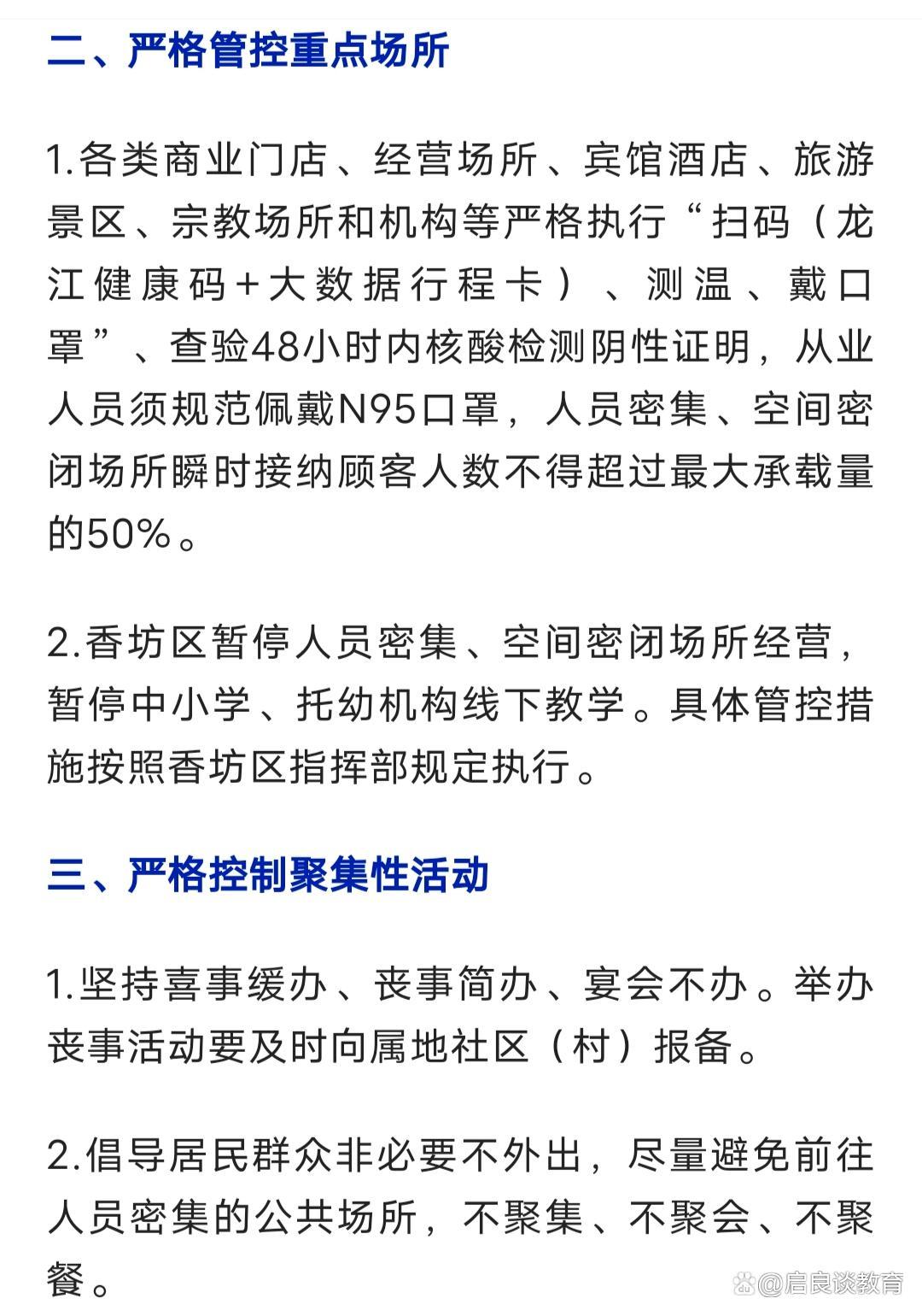 哈尔滨香坊区疫情最新动态，防控措施与市民应对指南