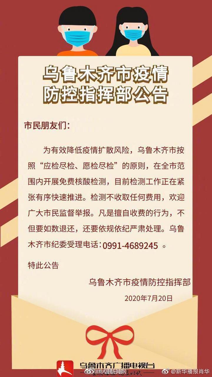 乌鲁木齐疫情下的挑战与应对