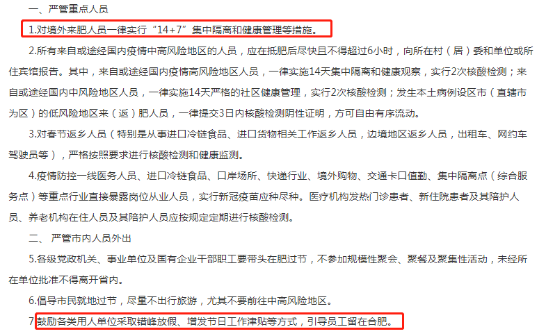 2021年郑州春节疫情通知，防控措施与应对策略