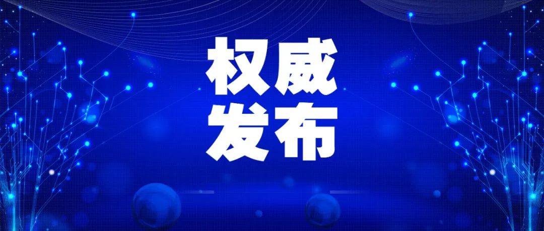 2021年郑州春节疫情通知，防控措施与应对策略