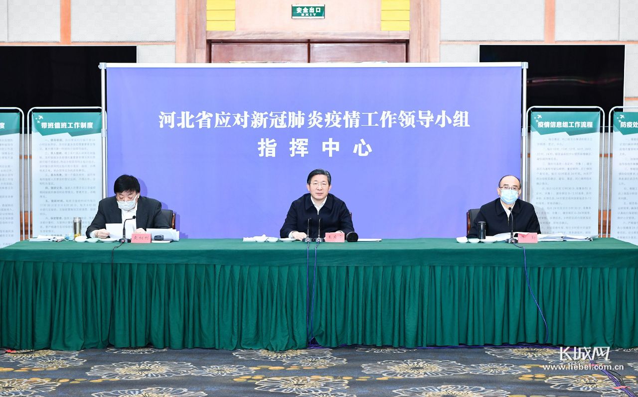 石家庄召开疫情紧急会议，全面部署防控工作