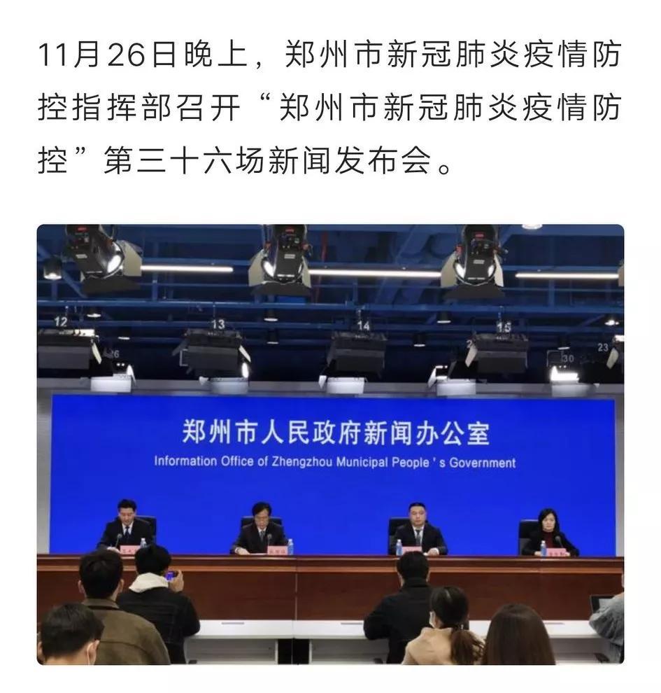 郑州市新冠疫情防控新闻发布会，最新进展与未来展望