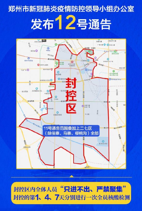 郑州疫情活动范围，防控措施与市民应对指南