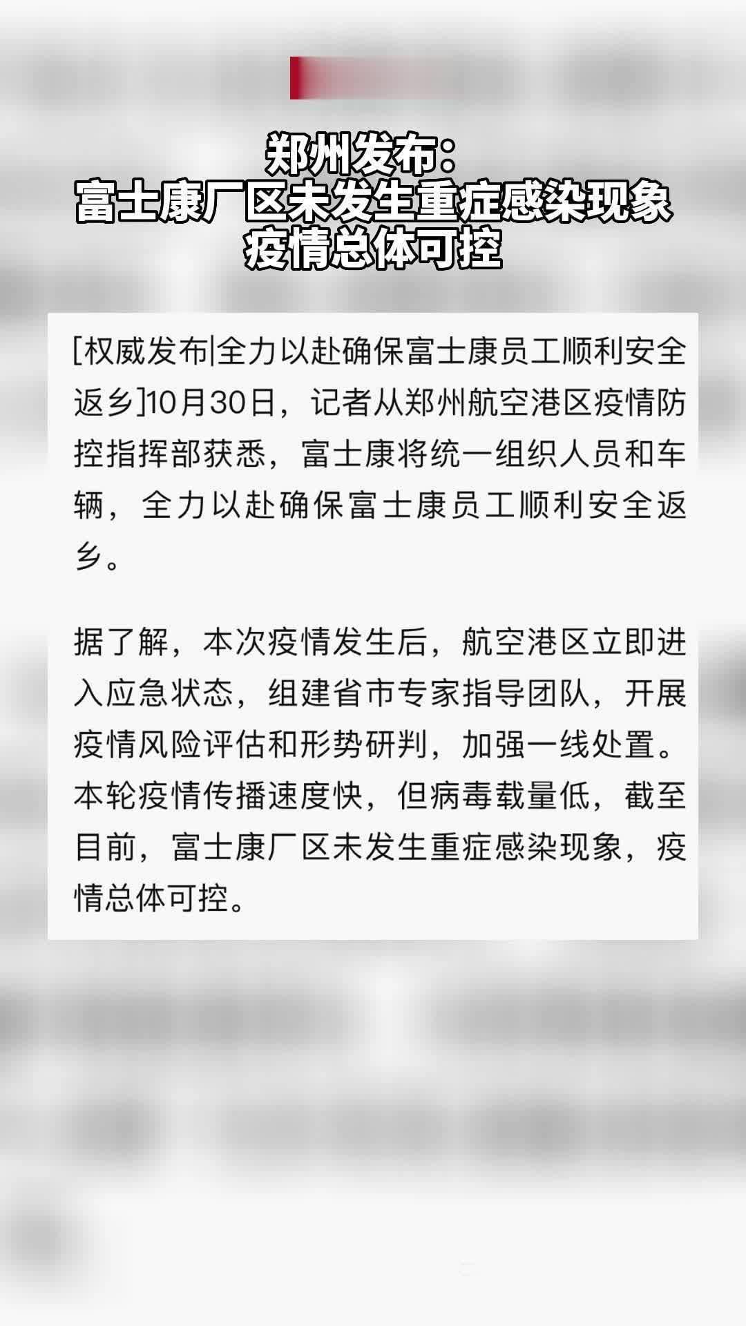 郑州富士康爆发新冠肺炎疫情，影响与反思