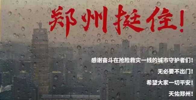 沉默的洪水，郑州暴雨灾情问责缺失背后的治理迷思