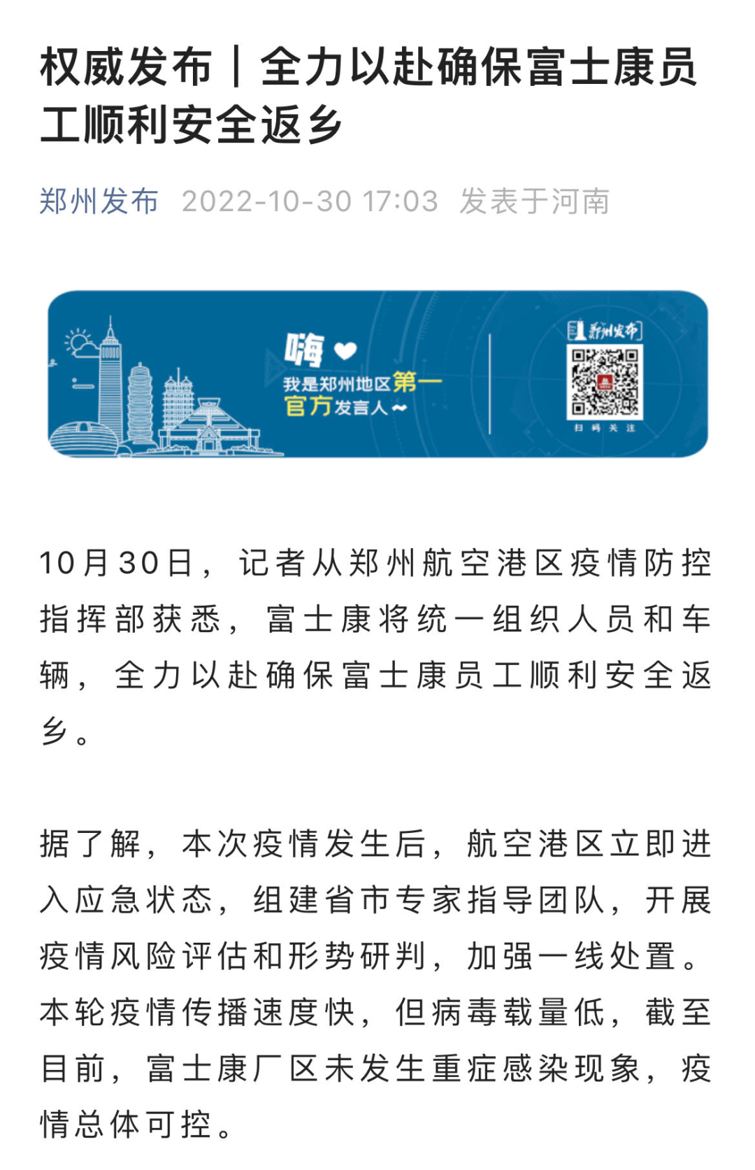郑州港区富士康疫情最新消息，防控措施与员工现状全面解析