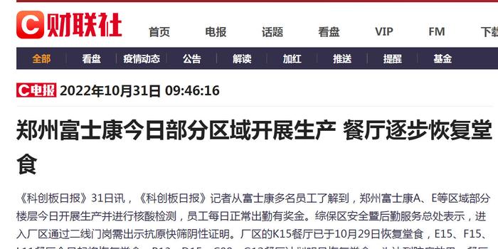 郑州富士康外省复工最新消息，今日全面解析