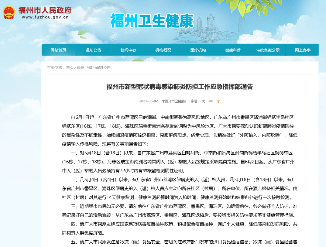 福州新冠疫情最新消息，防控措施与市民应对指南