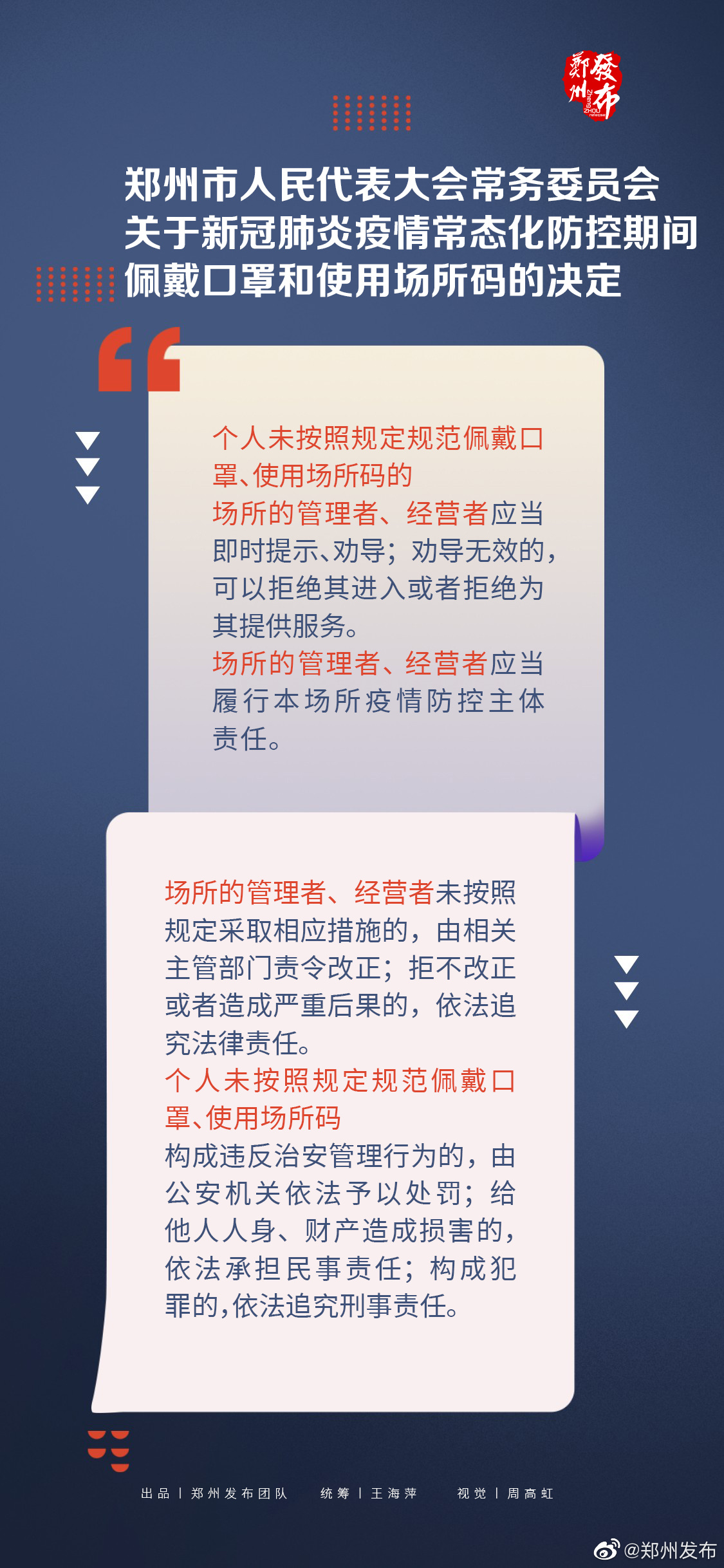 郑州疫情封控区域，防控措施、民生保障与社会影响
