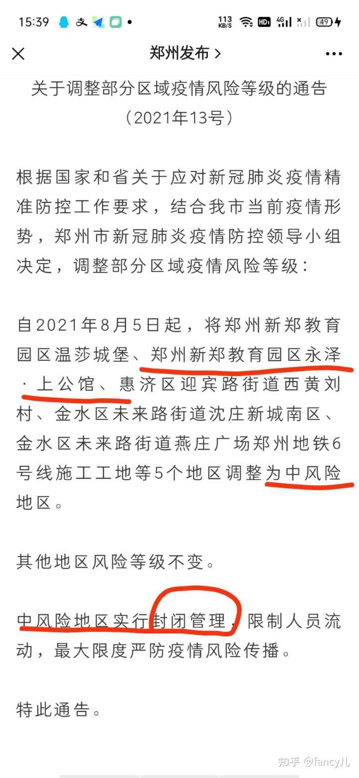 郑州疫情封控区域，防控措施、民生保障与社会影响