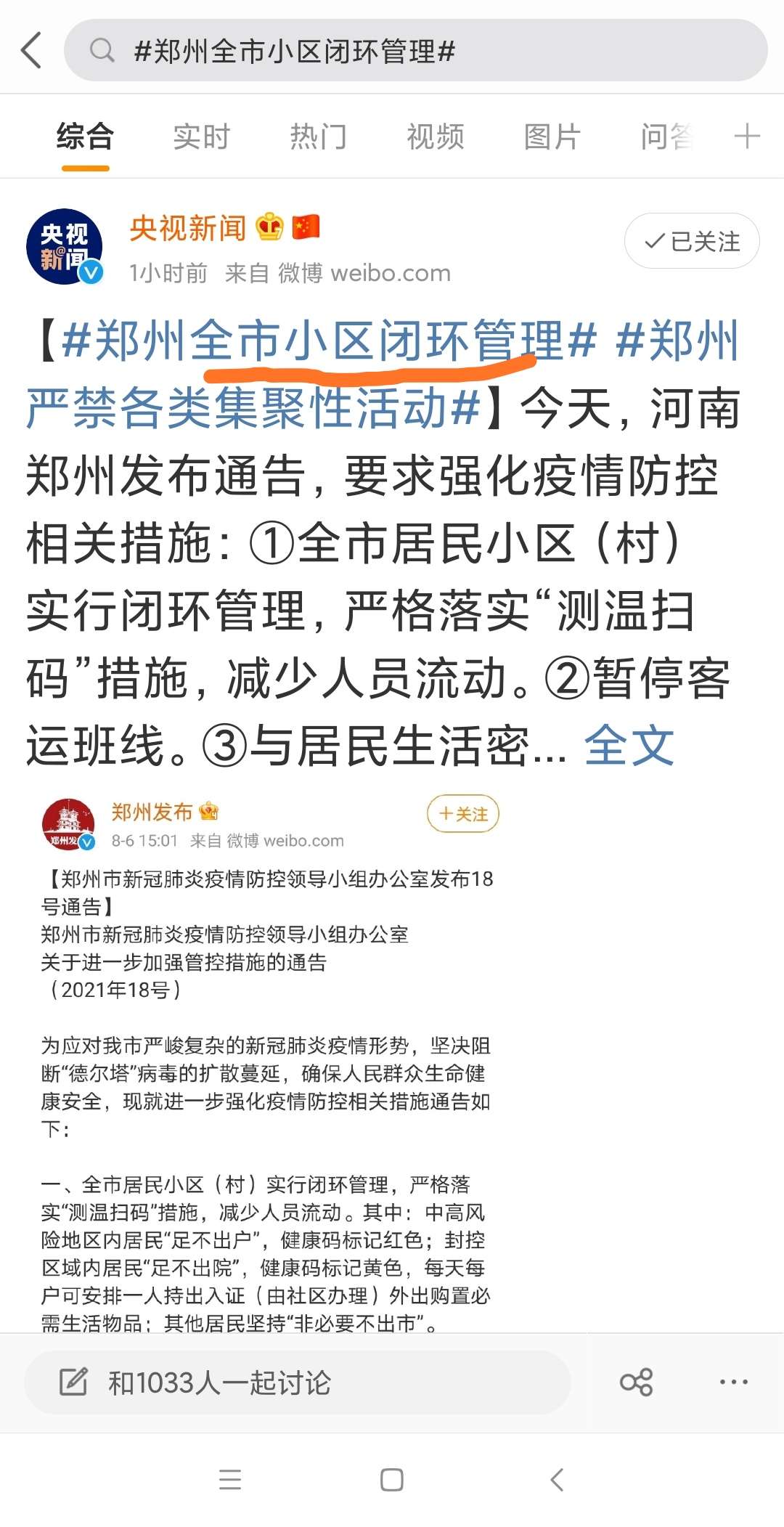 郑州封城了吗？最新疫情管控措施解析
