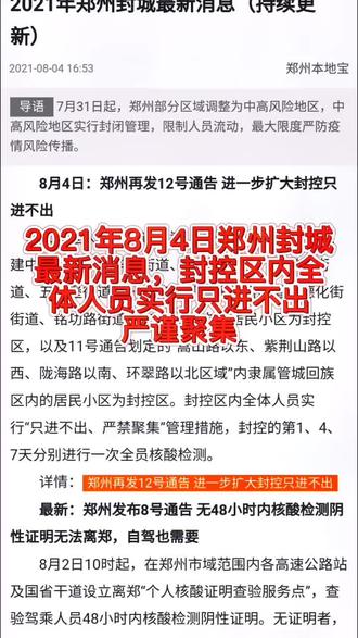 郑州封城了吗？最新疫情管控措施解析