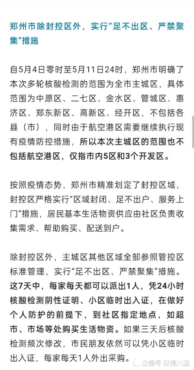 郑州封城了吗？最新疫情管控措施解析