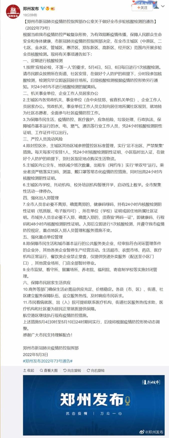 河南郑州封城了没有？最新疫情管控措施解析