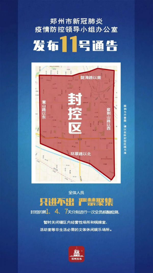 郑州疫情最新动态，封城了吗？