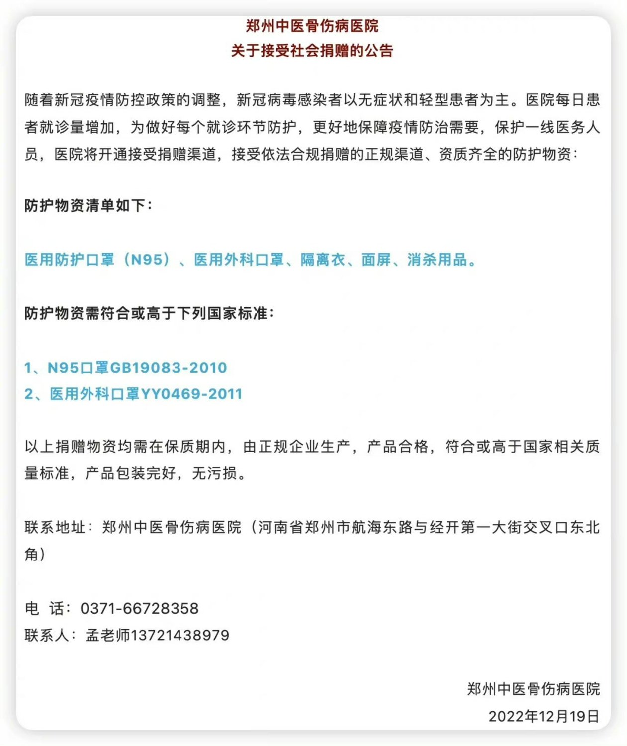 河南郑州当前最紧缺的物资及应对措施