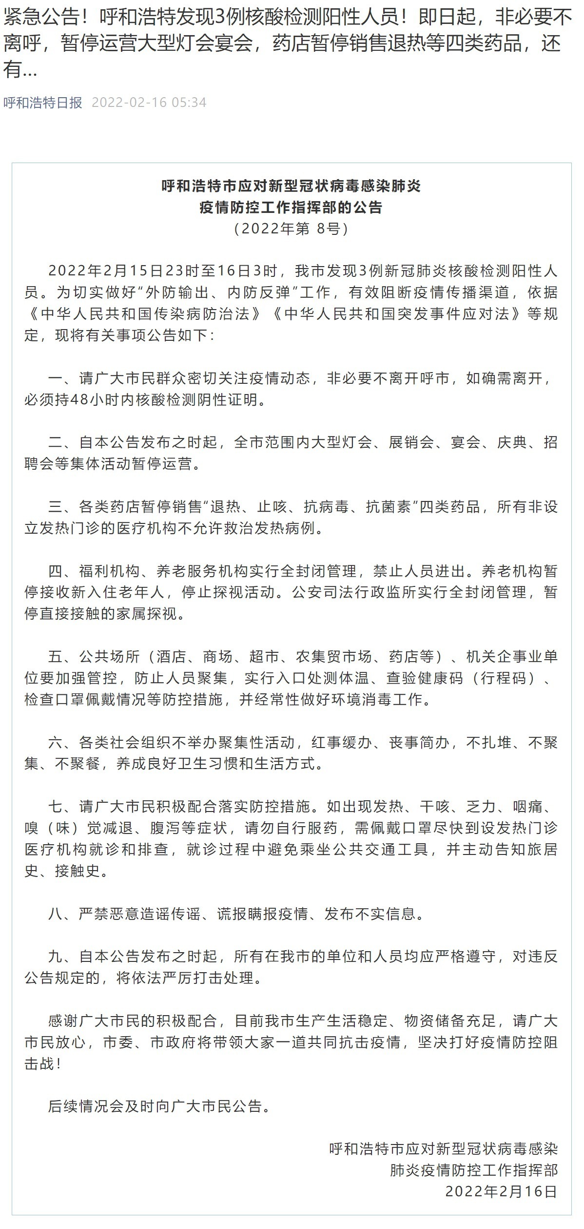 呼和浩特市最新疫情防控管理规定解读与实施指南