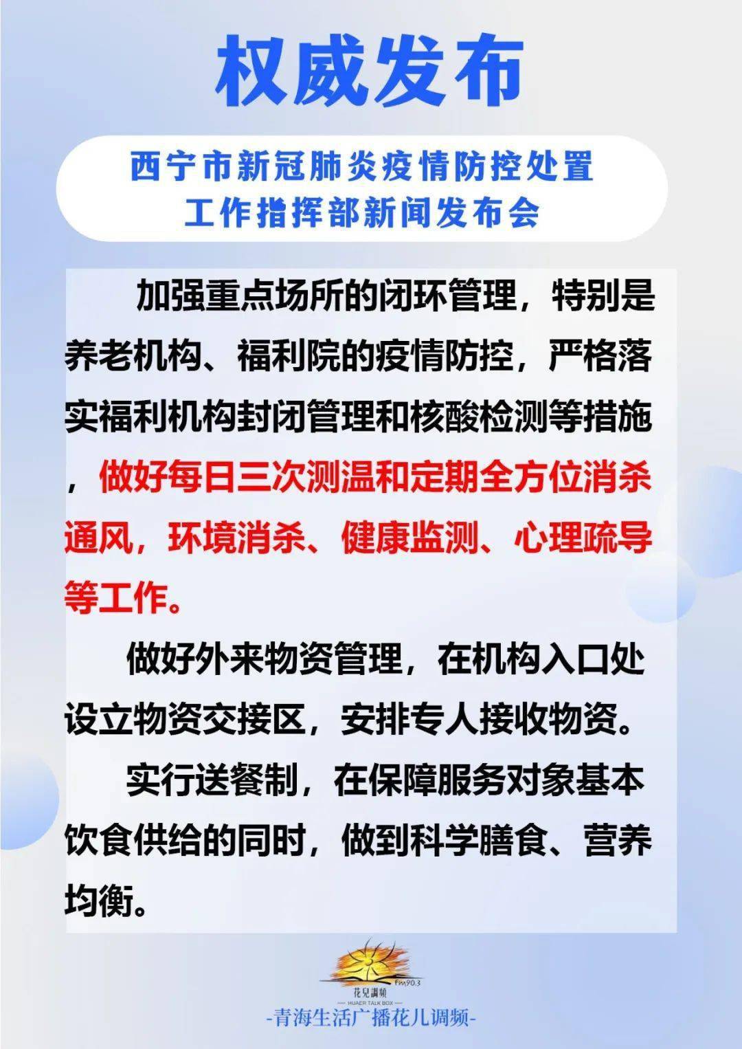 西宁疫情最新规定，防控措施全面升级，市民需严格遵守