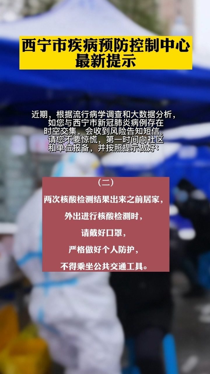 西宁疫情最新规定，防控措施全面升级，市民需严格遵守