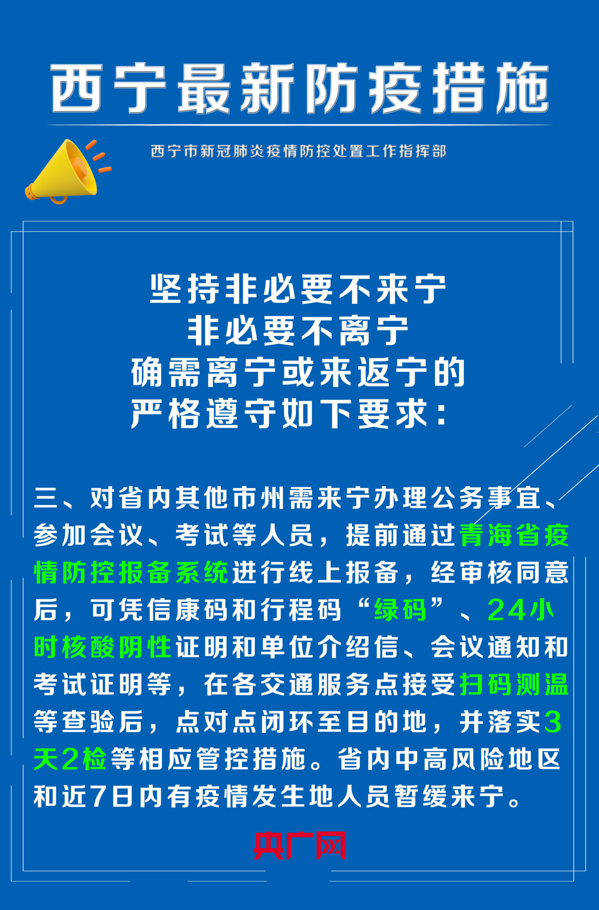 西宁疫情最新规定，防控措施全面升级，市民需严格遵守