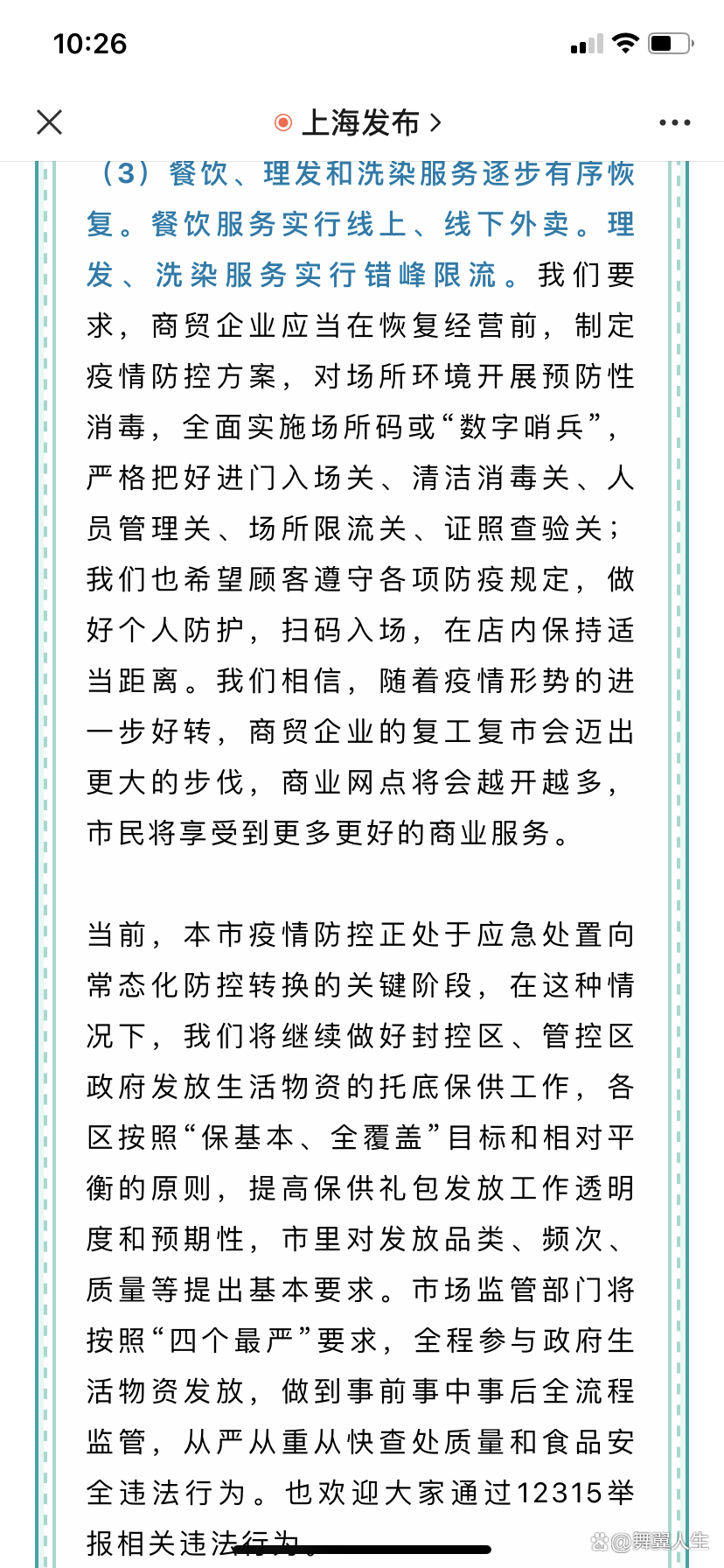 上海最新疫情防控文件解读，政策调整与市民应对指南