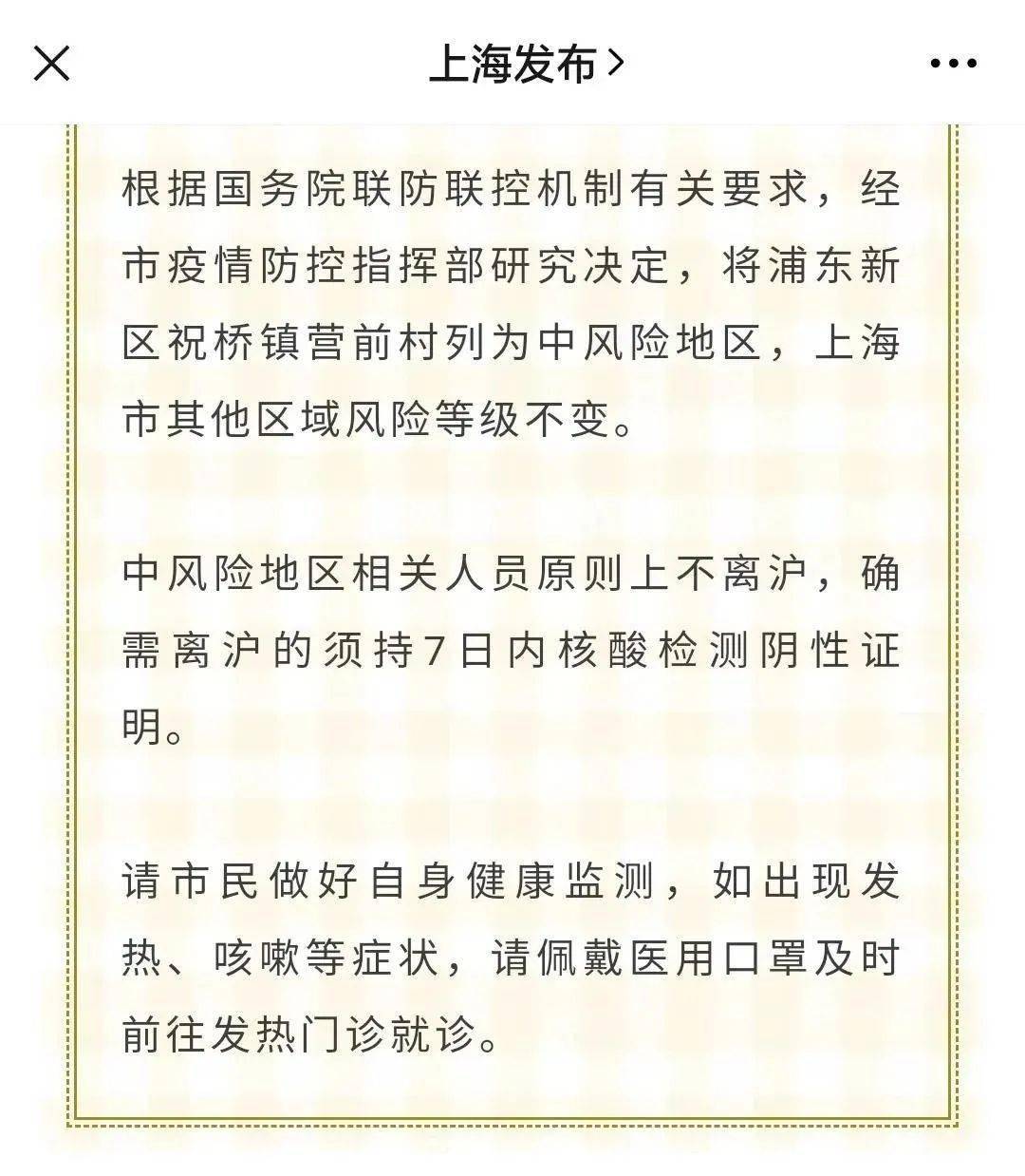 上海疫情防控最新公告，全面解析与应对措施