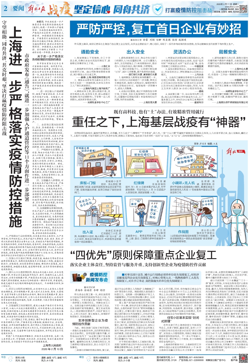 上海最新疫情防控措施调整，科学精准防控助力城市复苏