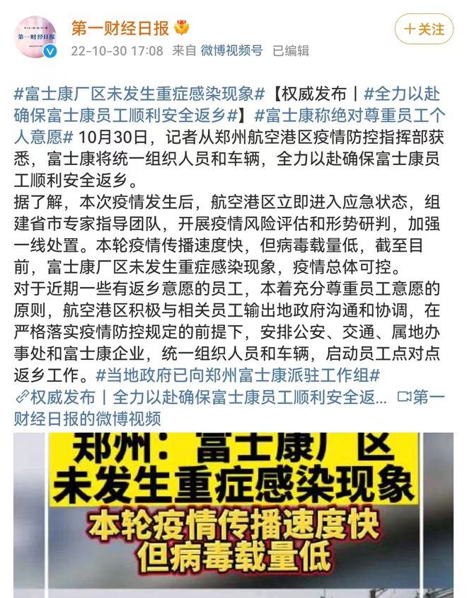郑州富士康疫情现状，严重程度与影响分析