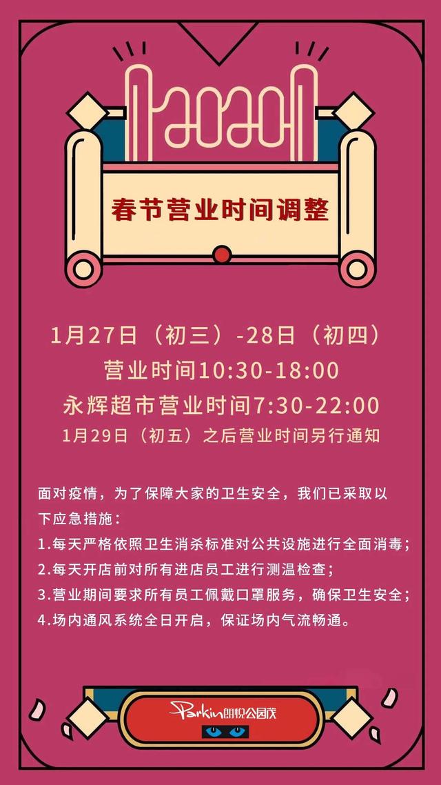 疫情期间郑州商场营业时间调整及购物指南