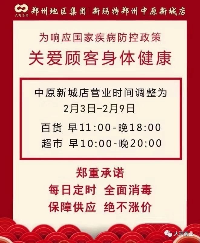 郑州疫情最新动态，商场是否关门？市民生活如何保障？