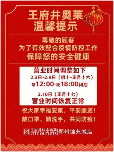郑州疫情最新动态，商场是否关门？市民生活如何保障？