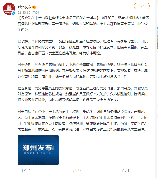 郑州富士康疫情感染，企业防控与员工权益的双重挑战