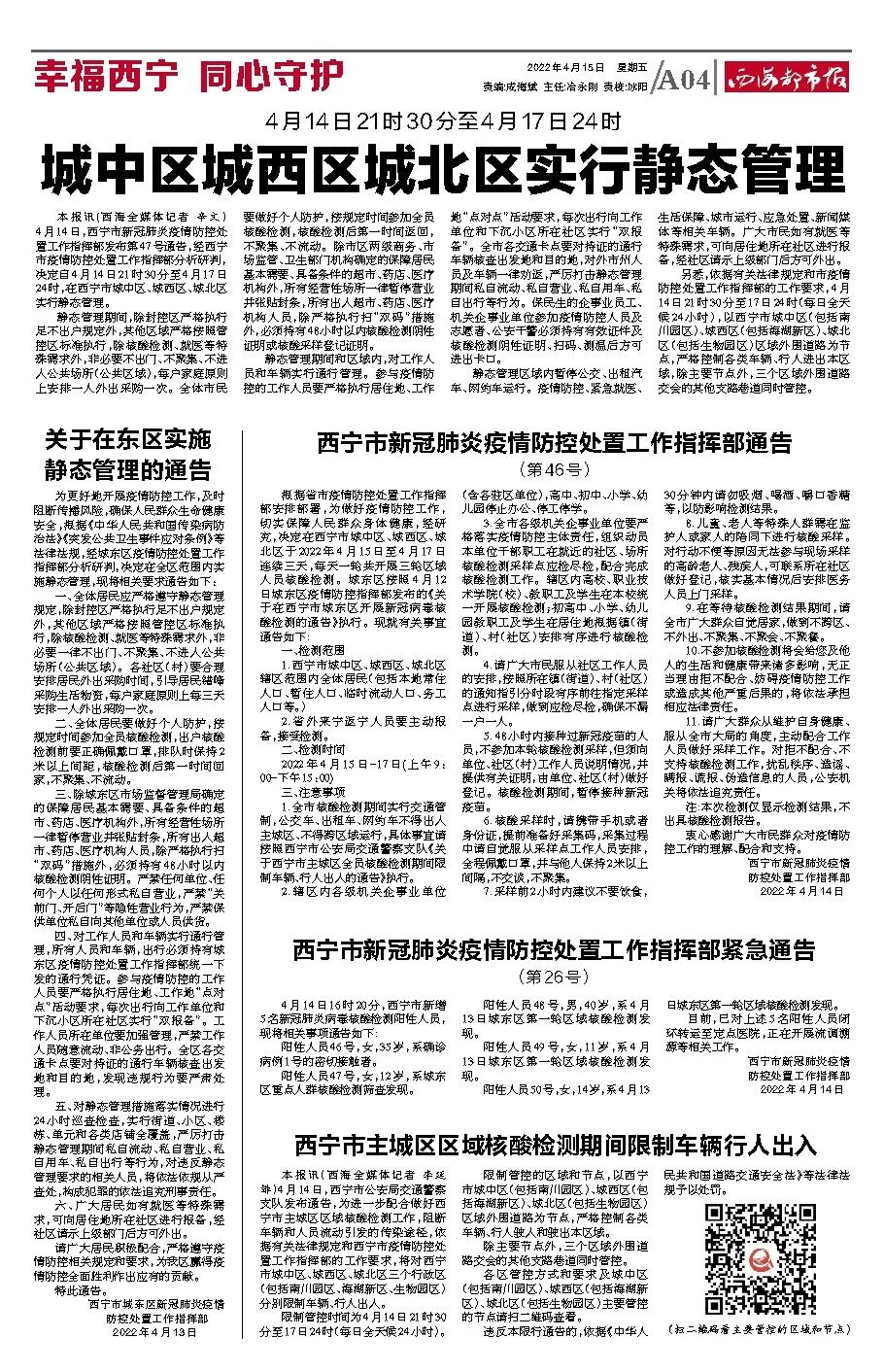 西宁市疫情现状与防控措施全面分析