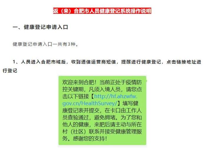 合肥疫情防控指挥部最新通告，科学精准施策 筑牢疫情防线