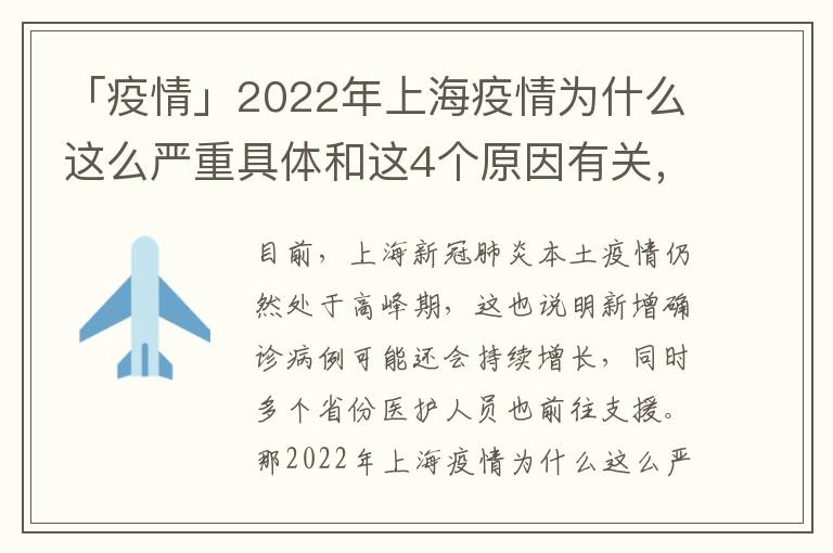 好的，没问题。以下是关于上海市疫情的文章
