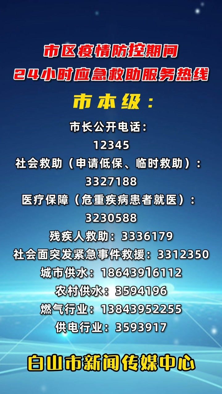 上海疫情防控热线24小时，守护城市的生命线