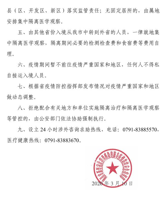 南昌市发布疫情防控最新公告，全面加强防控措施，保障市民健康安全