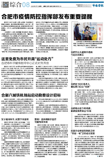 合肥市疫情管控，策略、成效与未来展望