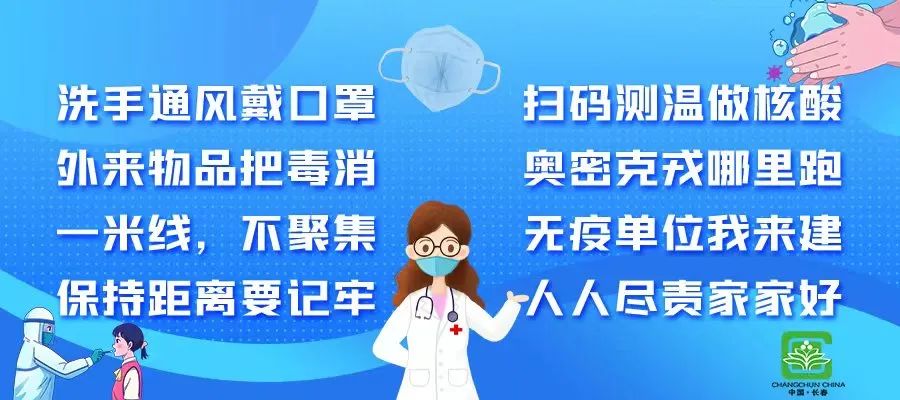 长春疫情防控工作，科学施策与全民共筑健康防线