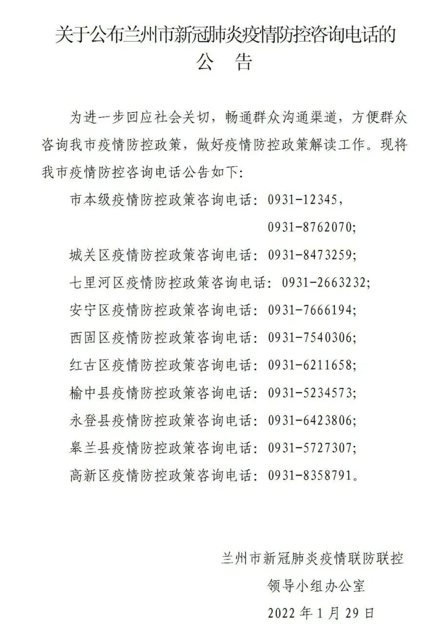 西宁疫情防控中心电话号码及防疫指南