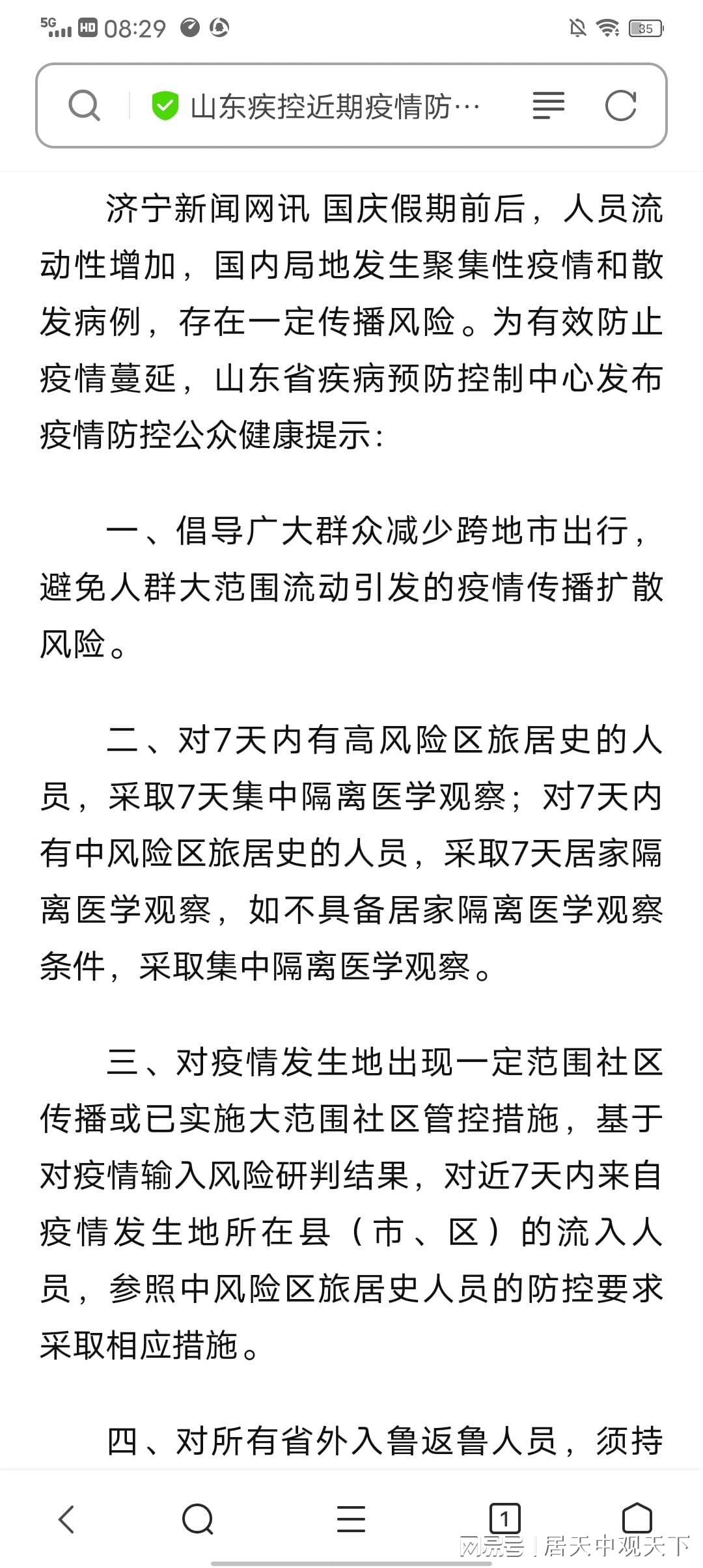 山东省疫情上报机制，现状、挑战与优化路径